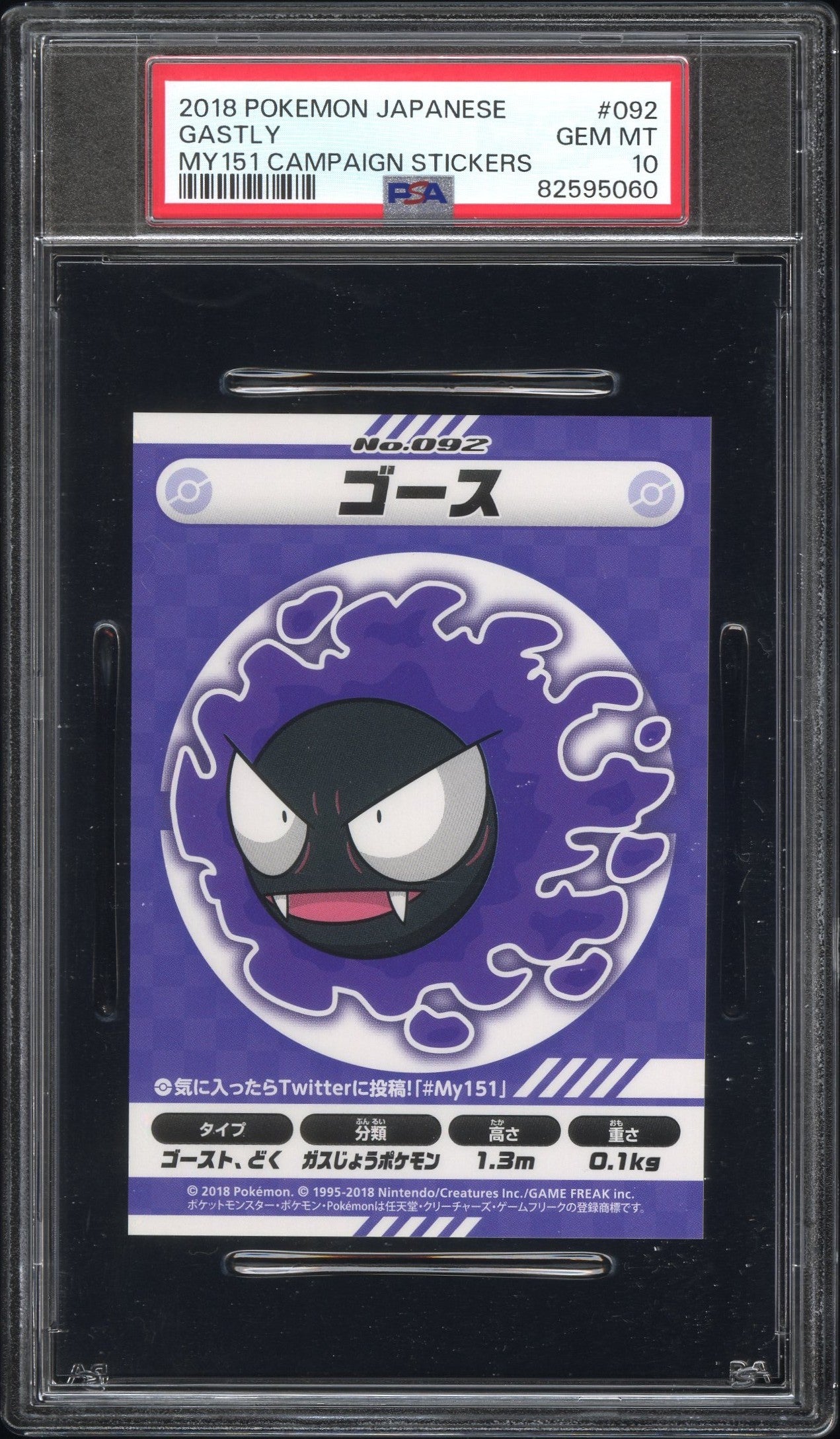 2018 Pokemon My151 Campaign Jumbo Sticker SEQ CERT PSA 10 Gastly Haunter Gengar